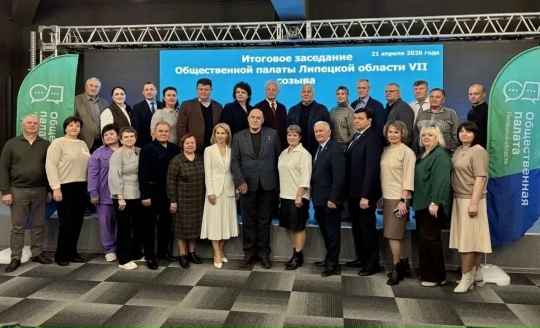 Подведены итоги трехлетней работы Общественной палаты Липецкой области
